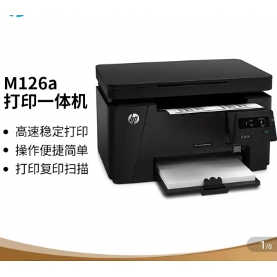 惠普M126a打印一體機(jī)