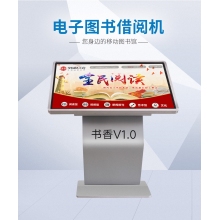 電子圖書借閱機