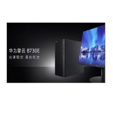 華為臺式機B730E