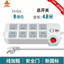 子彈頭TS-025插座4.8米