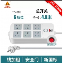 子彈頭TS-009插座4.8米